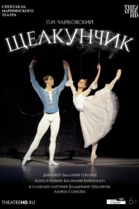 Мариинский театр: Щелкунчик