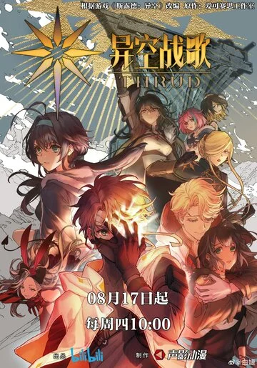 Боевая песнь небес